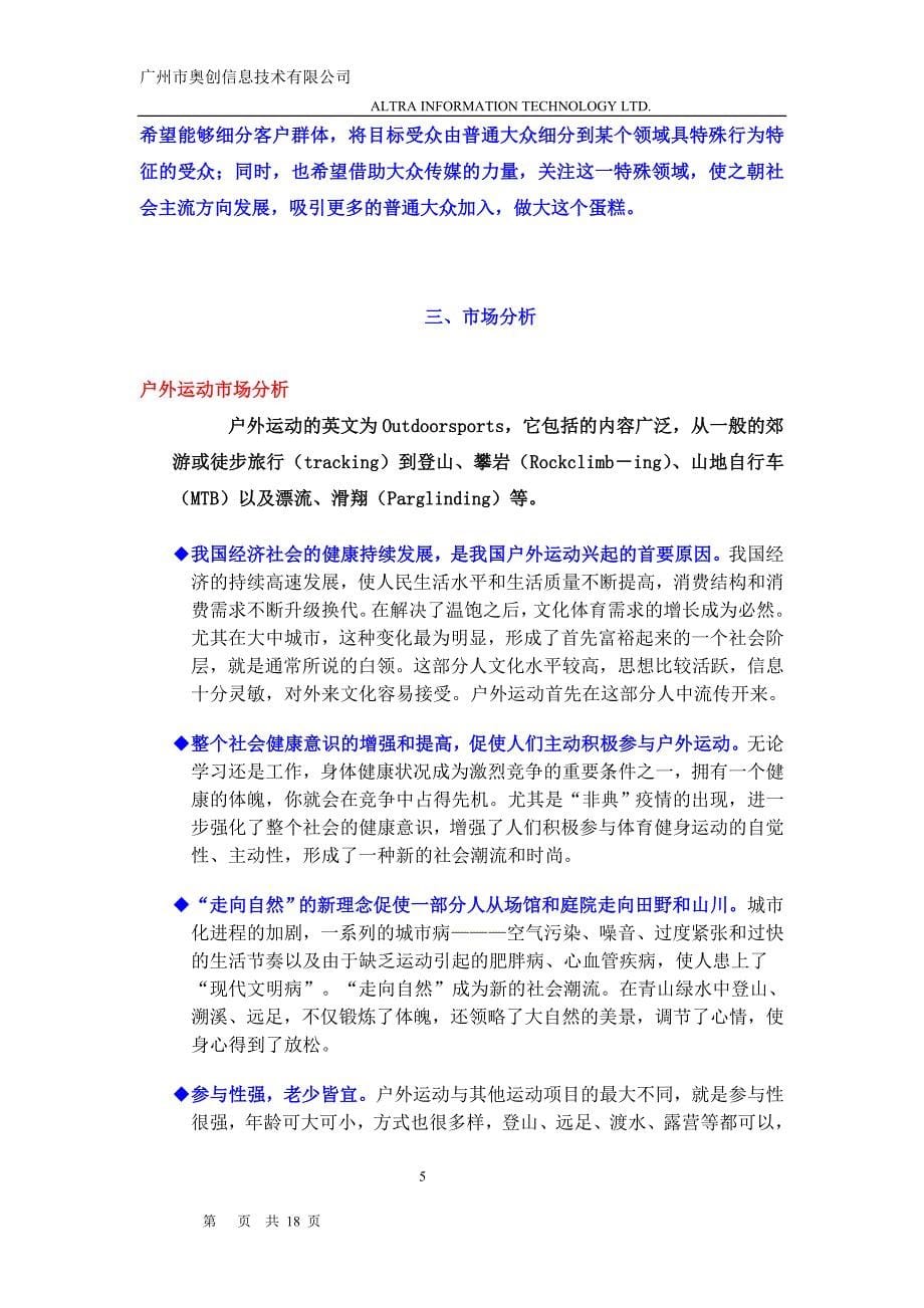 （商业计划书）广东卫视－磨房网－广州奥创三方合作计划书_第5页
