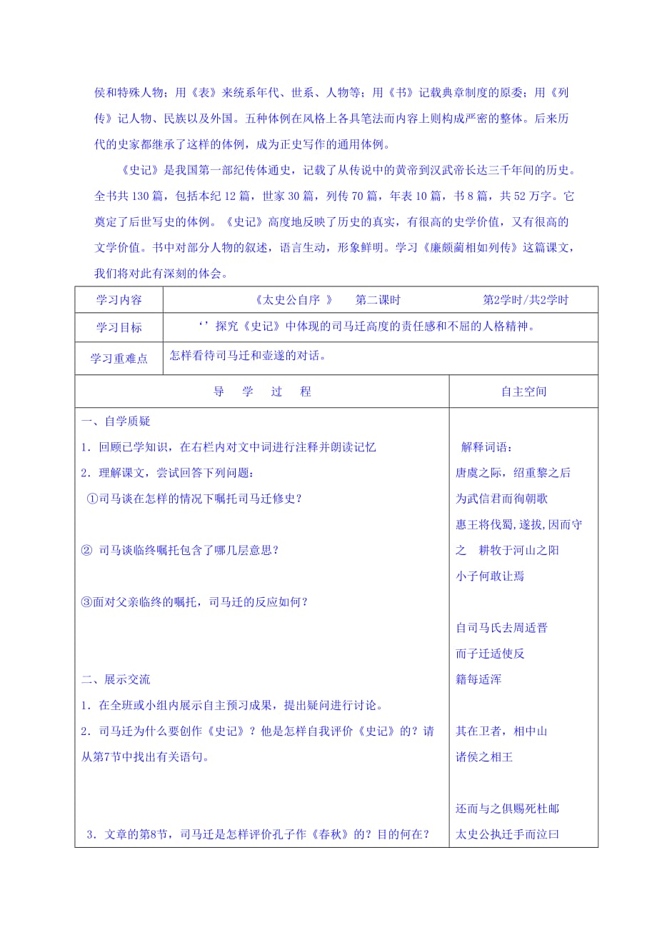 四川省泸州七中佳德国际学校苏教版高中语文选修系列《史记》选读学案：太史公自序 Word版缺答案_第4页