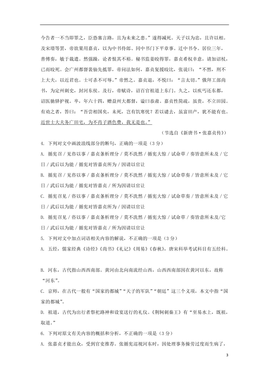 湖南省高一语文下学期周练试题（一）_第3页