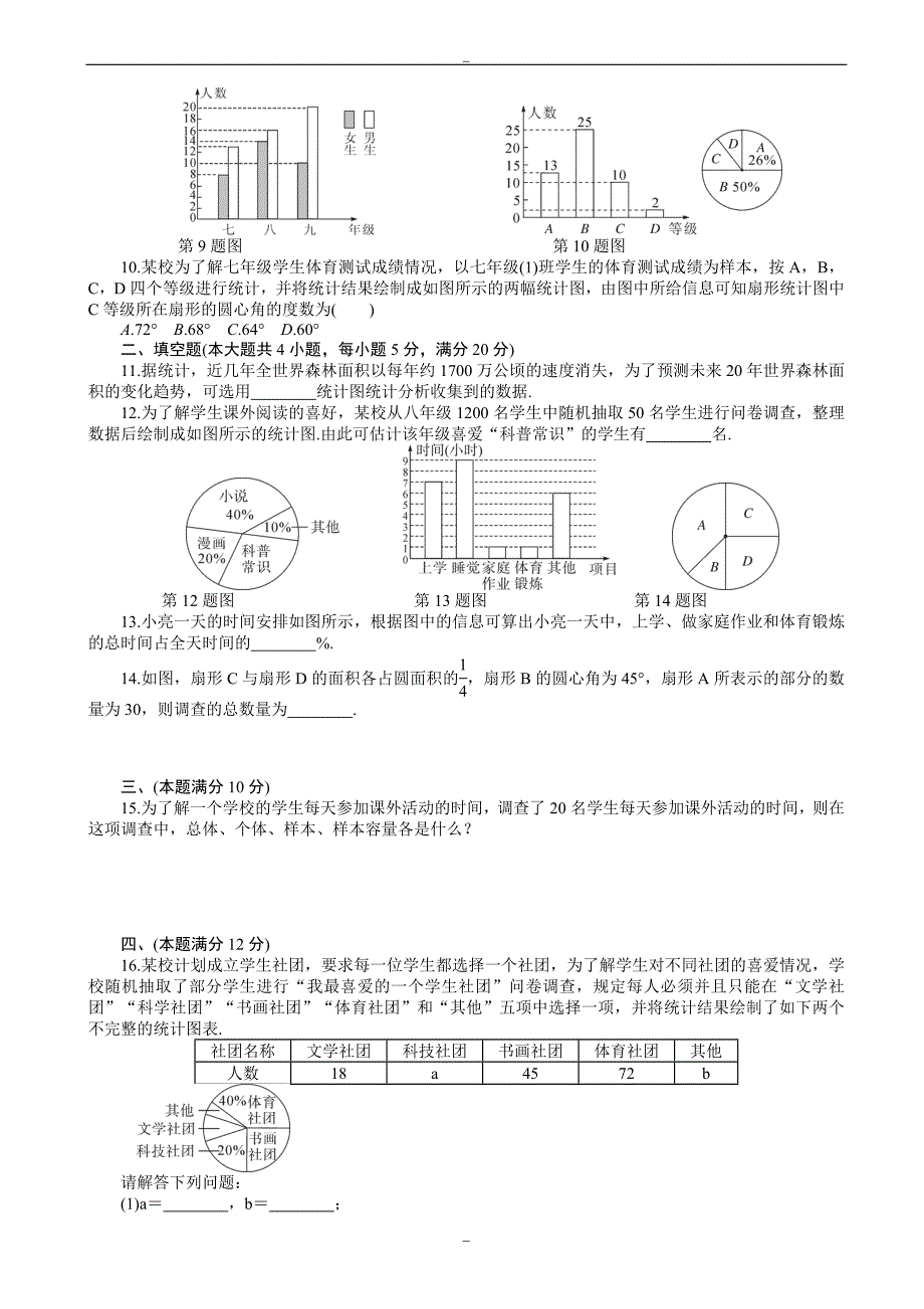 2020届沪科版七年级上第五章检测卷 (6)_第2页