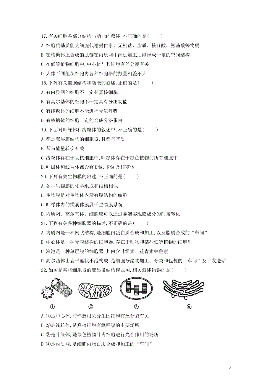 河北省高一生物上学期期中试题（普通班）_第3页