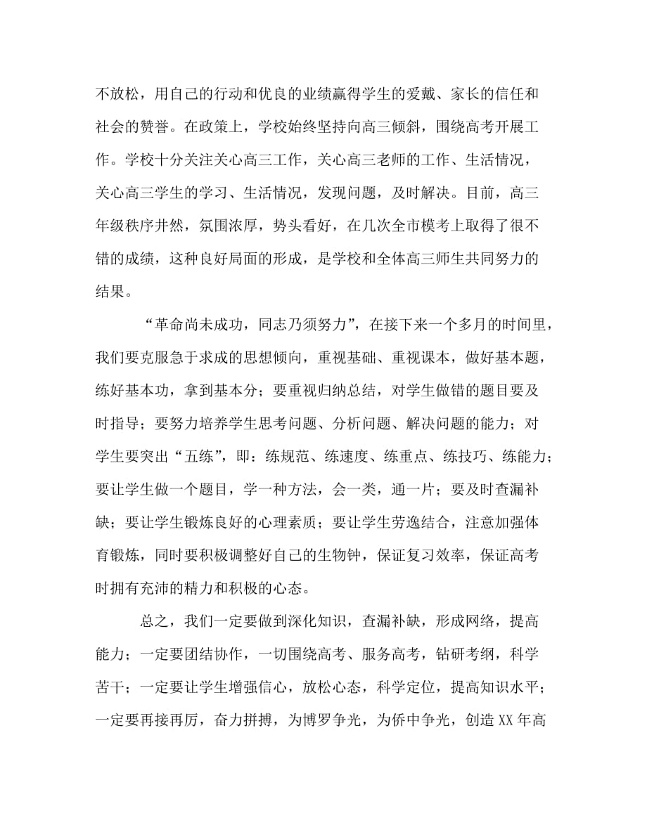 在慰问高三教师大会上的讲话_0_第2页