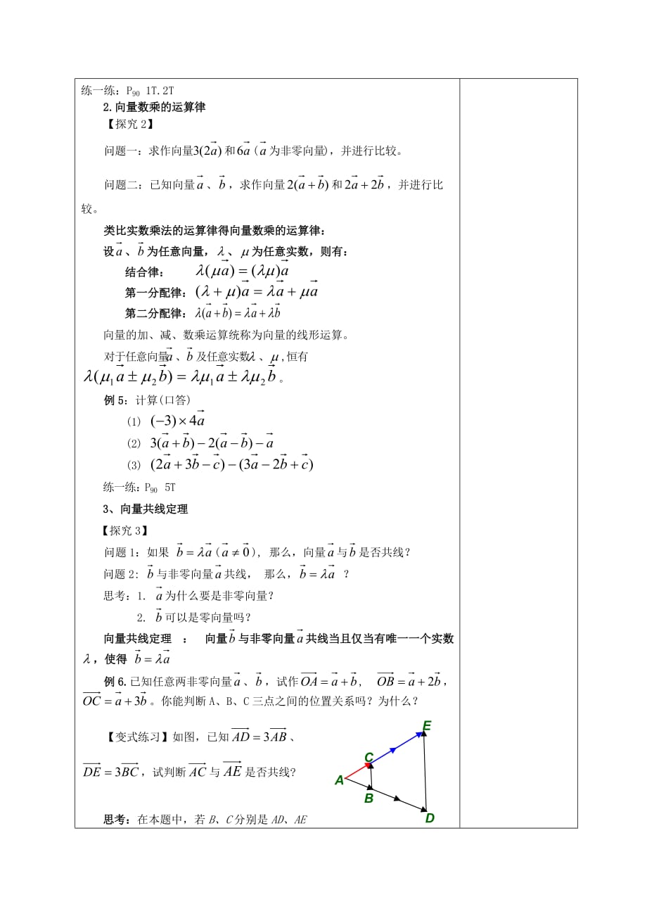 广东省揭阳市第三中学人教版高中数学必修四教案：2.2.3向量数乘运算及其几何意义_第2页