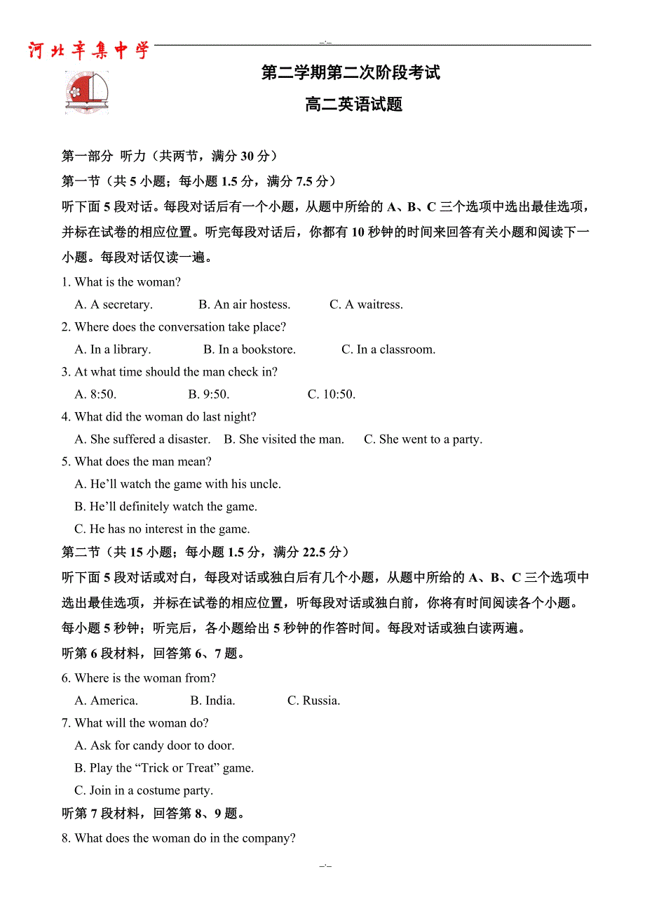 2020届河北省高二6月月考英语试卷(有答案)_第1页