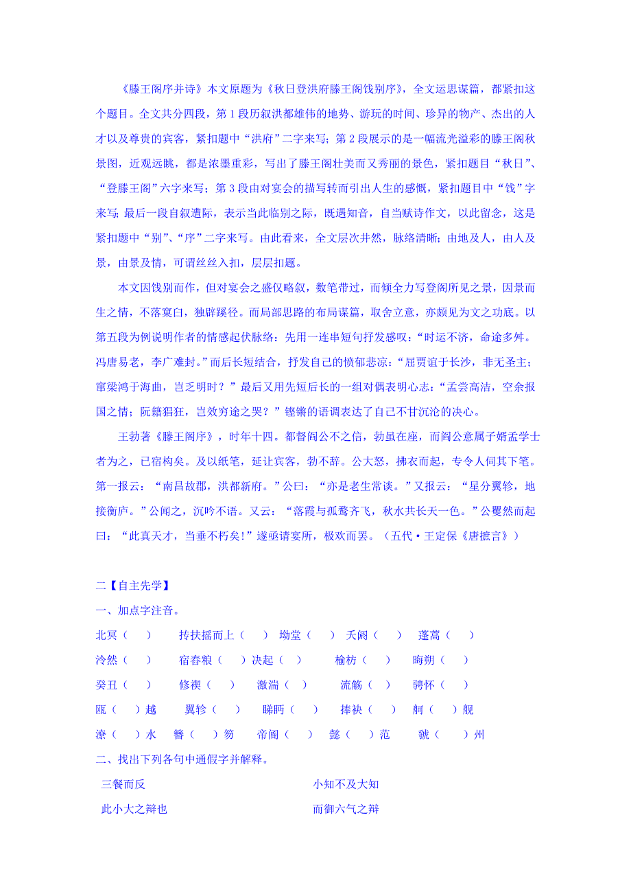 江苏省苏教版高中语文必修五学案：04-专题四：心连广宇 Word版缺答案_第2页