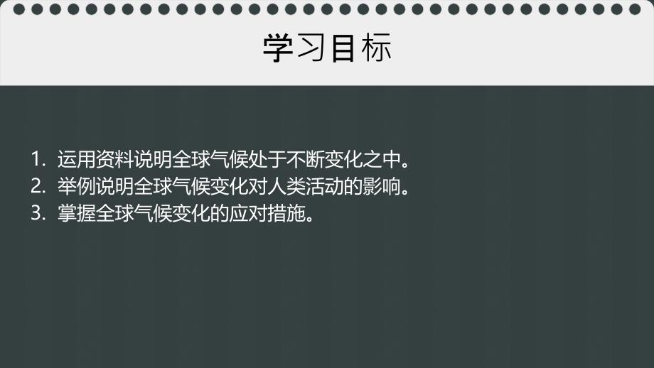 人教版高中地理必修一精品课件：2.4.全球气候变化_第2页