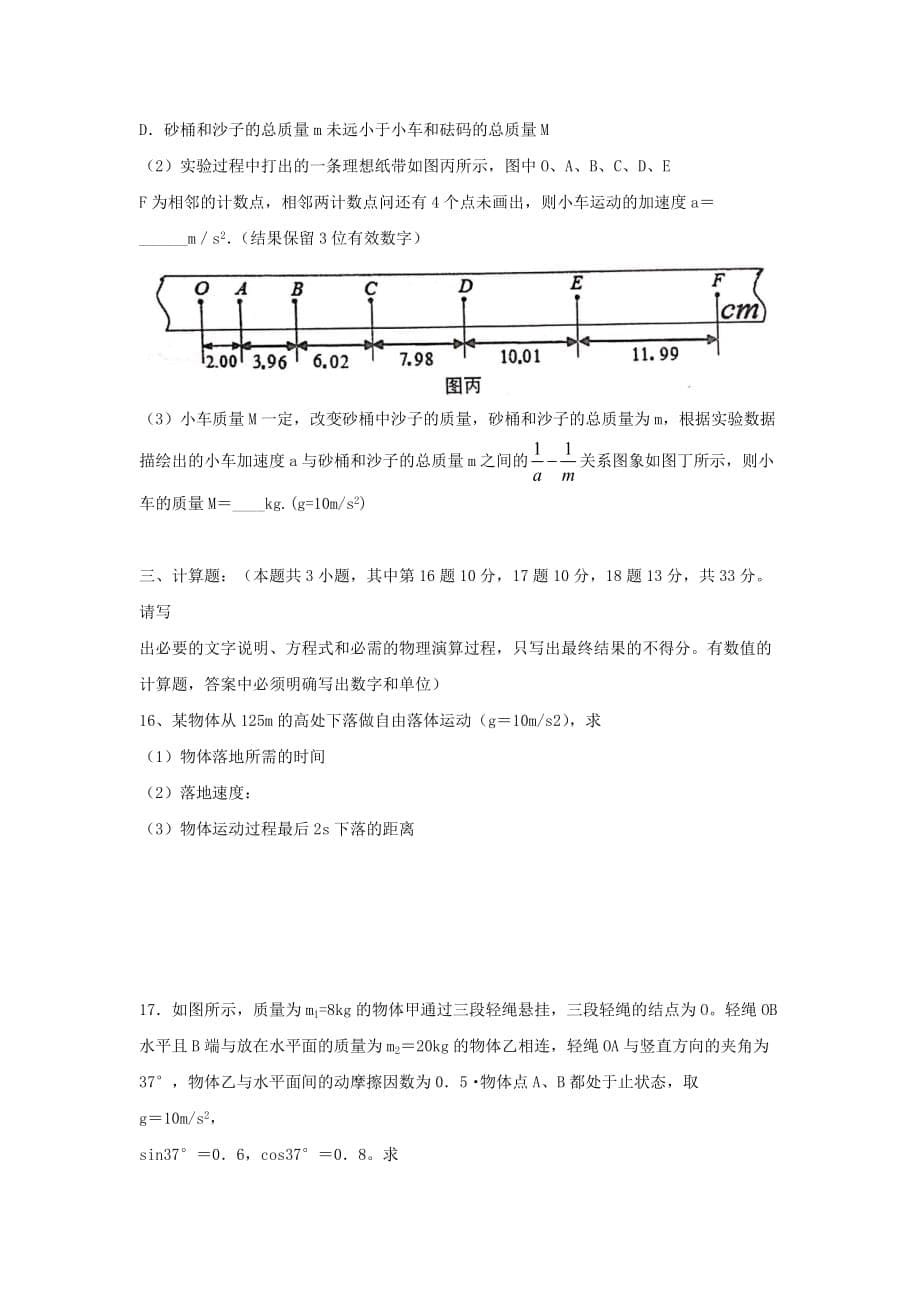 湖南省衡阳县高一物理上学期期末质量检测试卷_第5页