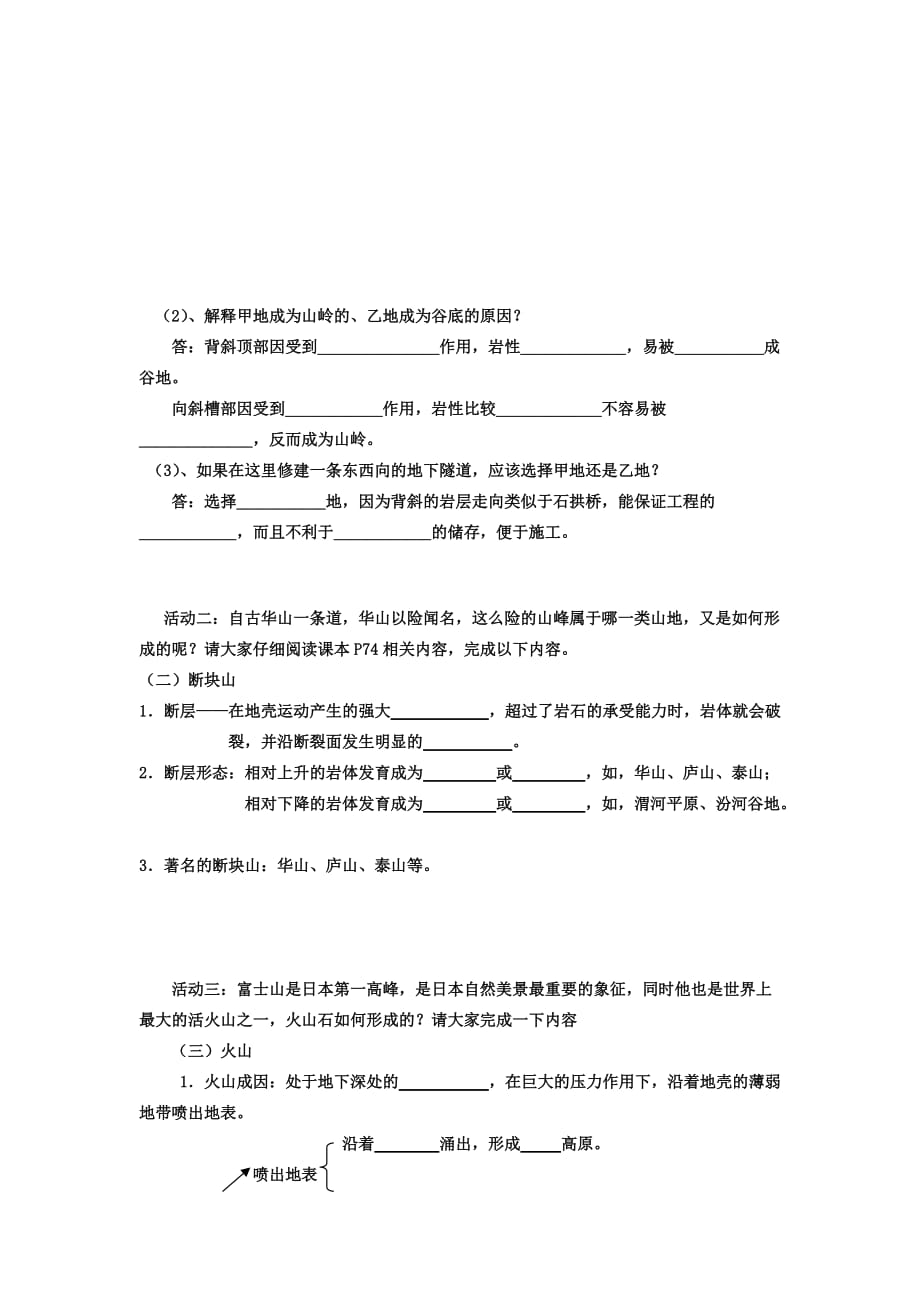 江苏省高中地理必修一教学案：4.2山地的形成_第2页