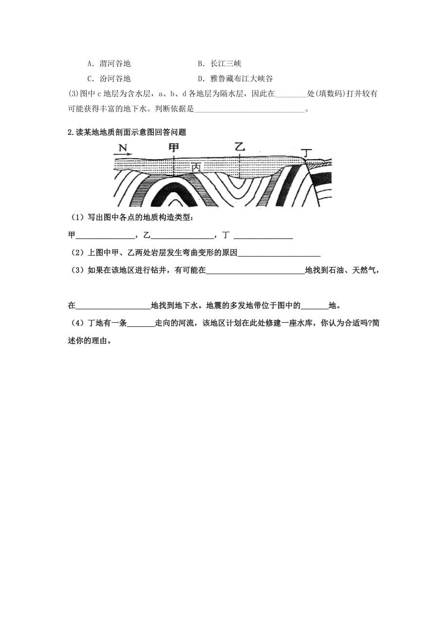 江苏省高中地理必修一教学案：4.2山地的形成_第5页