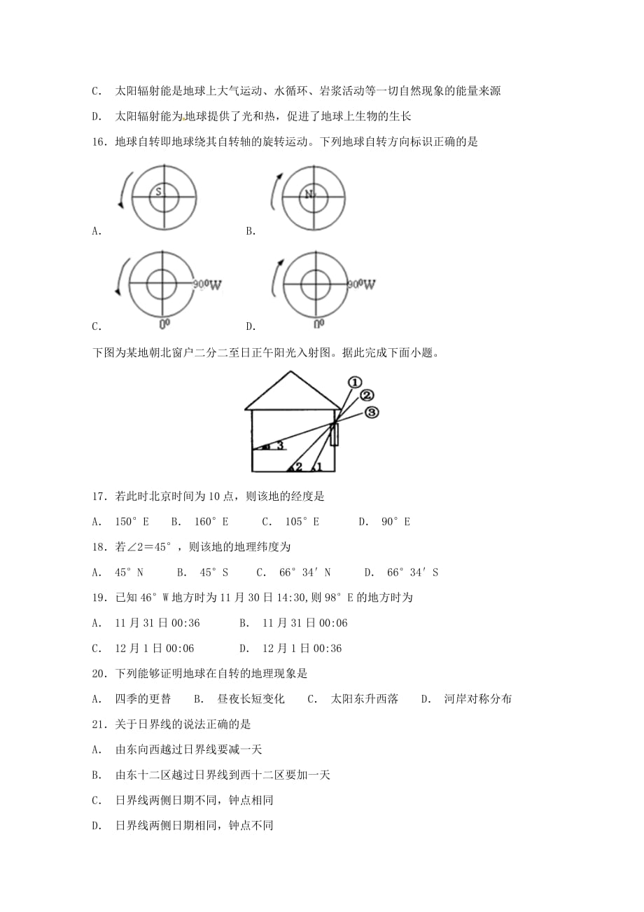 甘肃省高一地理上学期第一学段考试试题_第3页