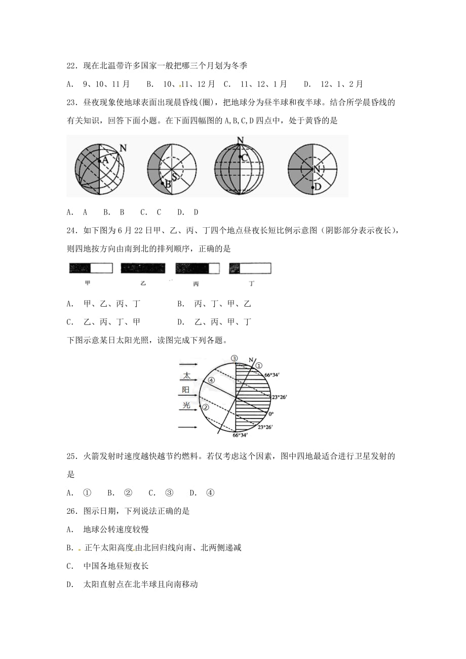 甘肃省高一地理上学期第一学段考试试题_第4页