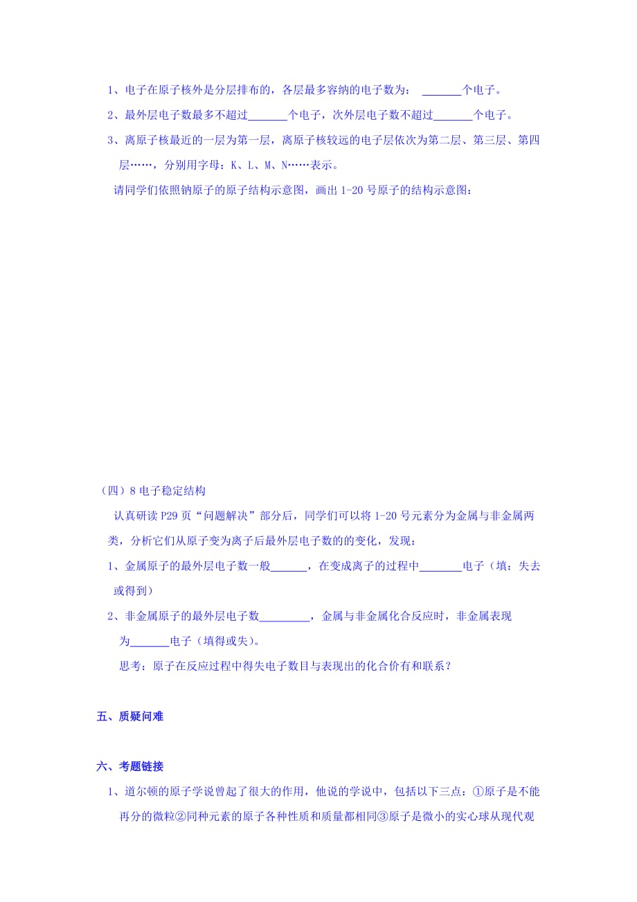 浙江省台州市路桥区蓬街私立中学高一（实验班11、12班）苏教版化学必修一导读案：16人类对原子结构的认识 Word版缺答案_第2页