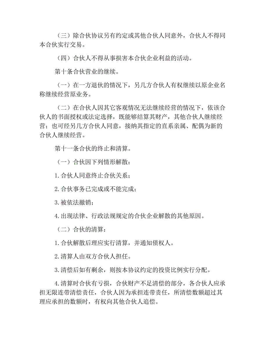 2019年关于合作协议书模板_第4页