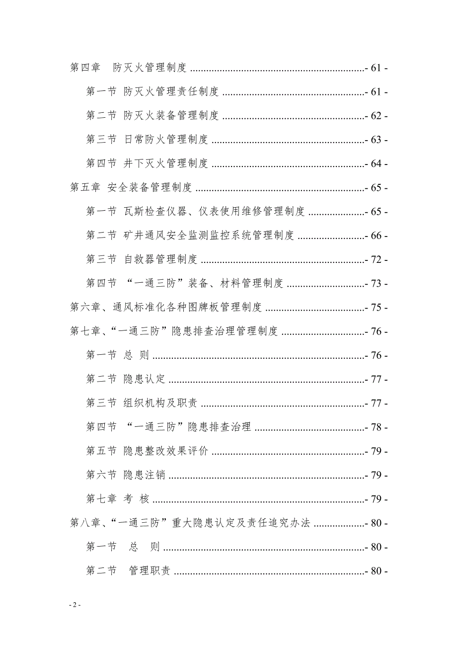 （管理制度）年最新一通三防管理制度汇编_第3页