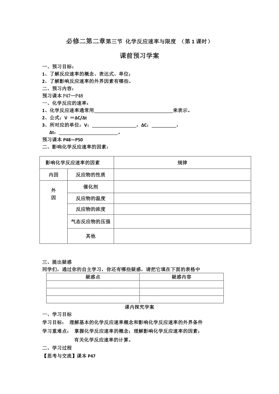 高中化学人教版必修2全套精品导学案 第二章 第三节 化学反应速率与限度_第1页