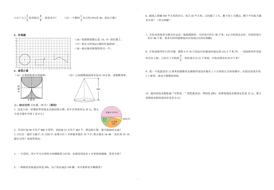 2020届六年级数学下期末测试模拟试卷(三)有答案-(人教版)_第2页