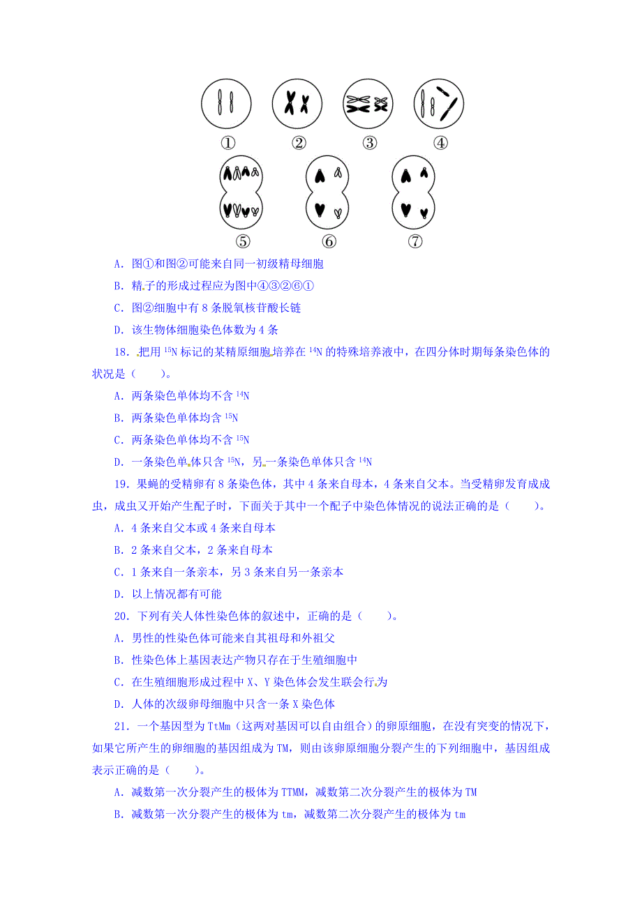 山东省邹平双语学校一区高二上学期第一次月考生物试题 Word版缺答案_第4页