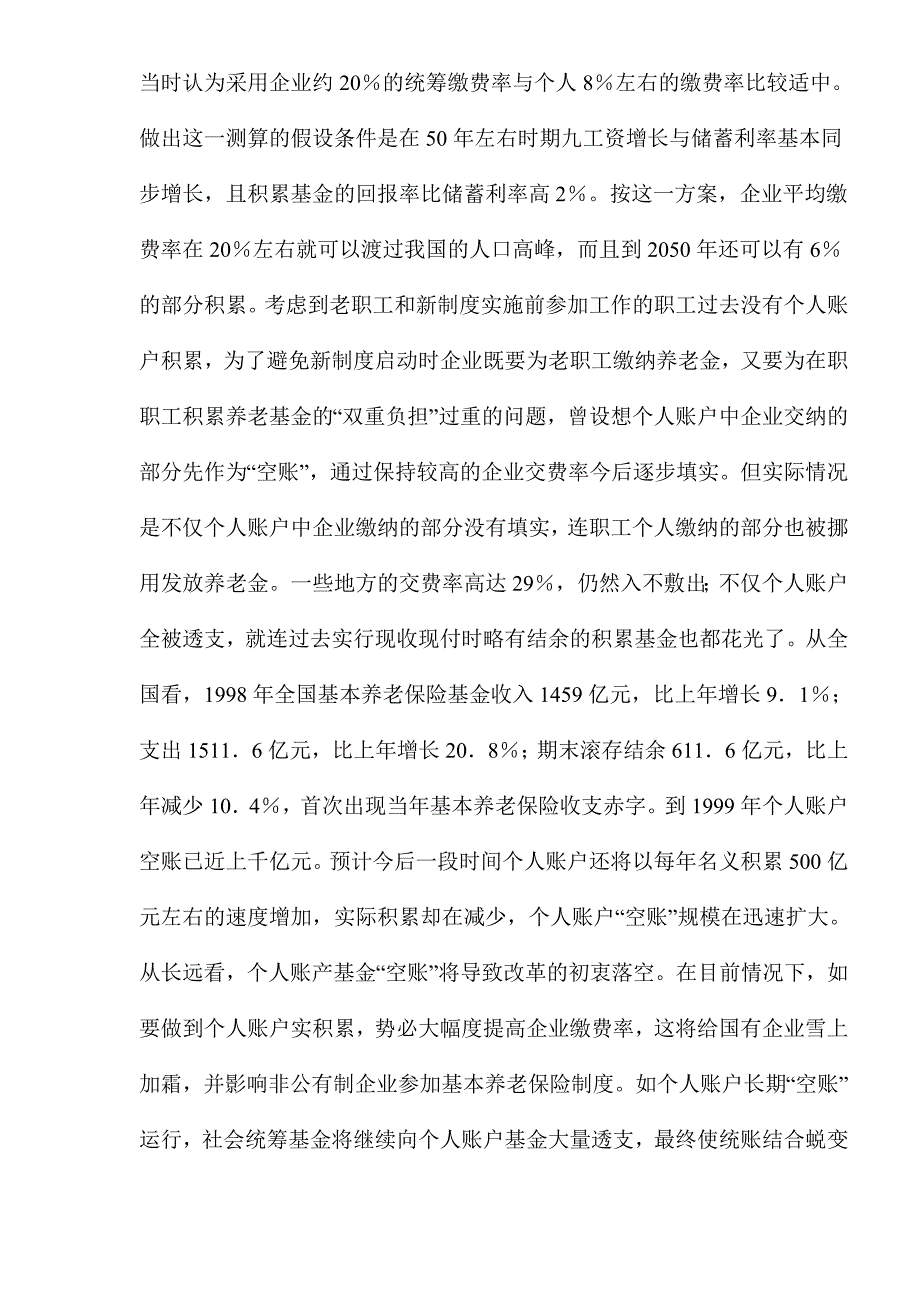 （管理制度）析我国社会保障制度面临的严峻形势_第4页