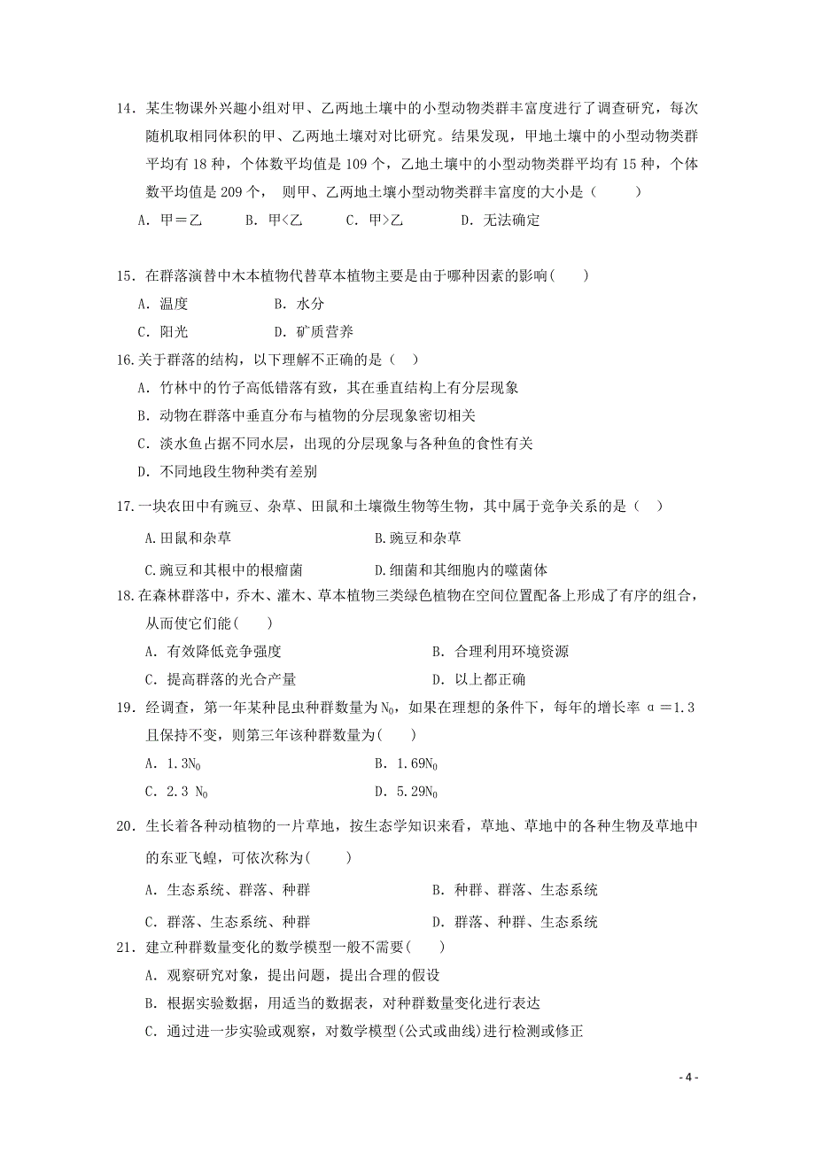 河北省高二生物上学期期中试题（普通班）_第4页