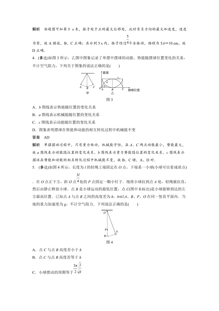 同步备课套餐之物理人教浙江专版选修3-4讲义：第十一章机械振动 章末检测_第2页