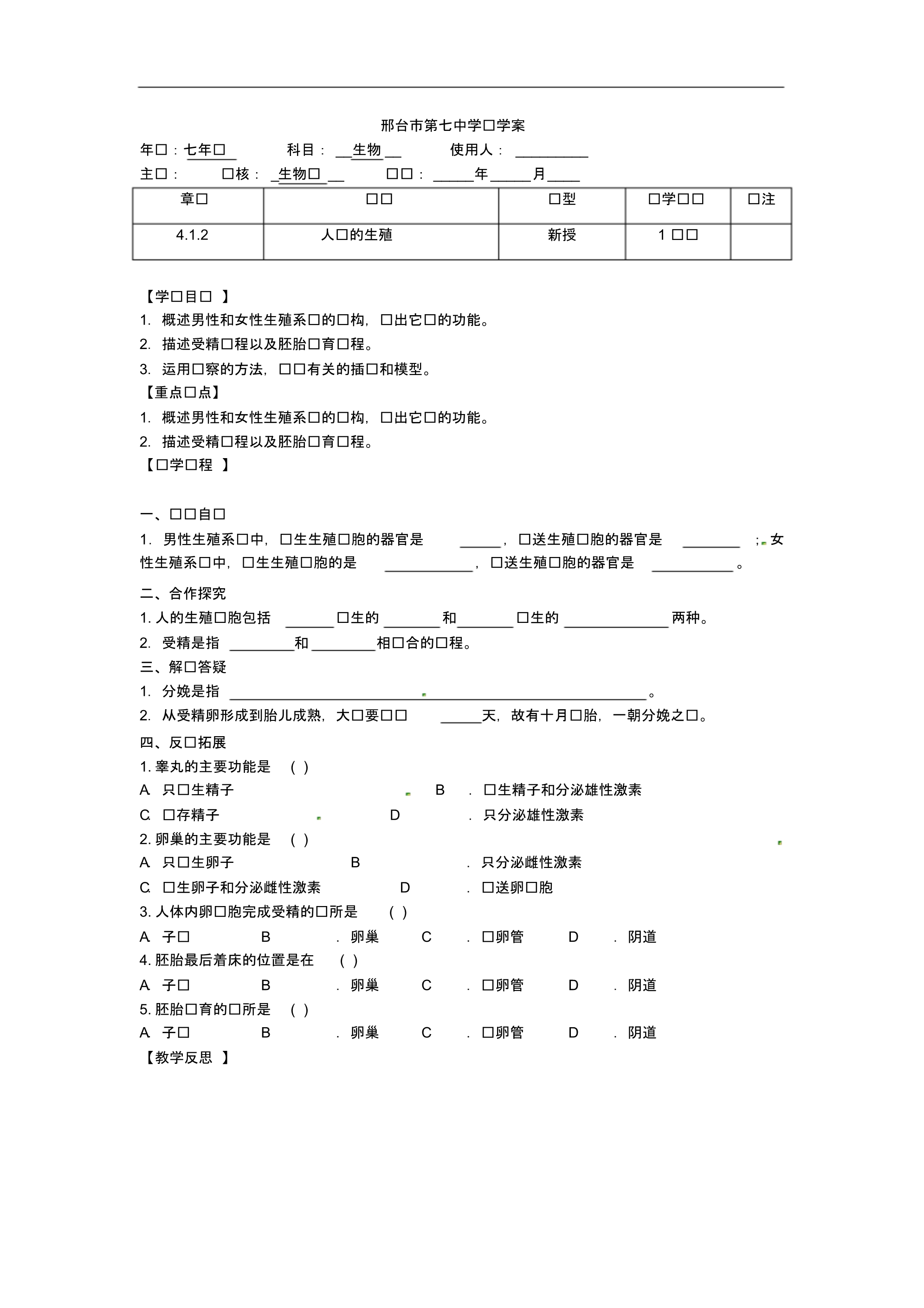 河北省七年级生物下册4.1人的由来导学案(无答案)(新版)新人教版.pdf_第2页