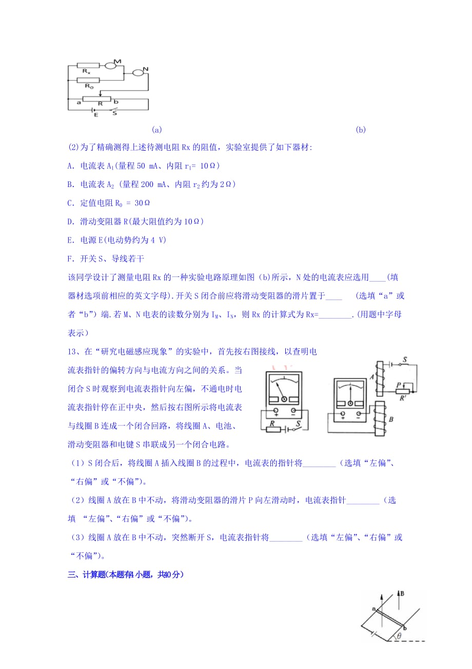 江西省-学年高二上学期第二次月考物理试题 Word版缺答案_第4页