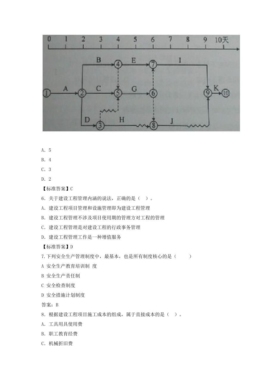 2015年一级建造师《工程法规》章节练习第一章_第2页