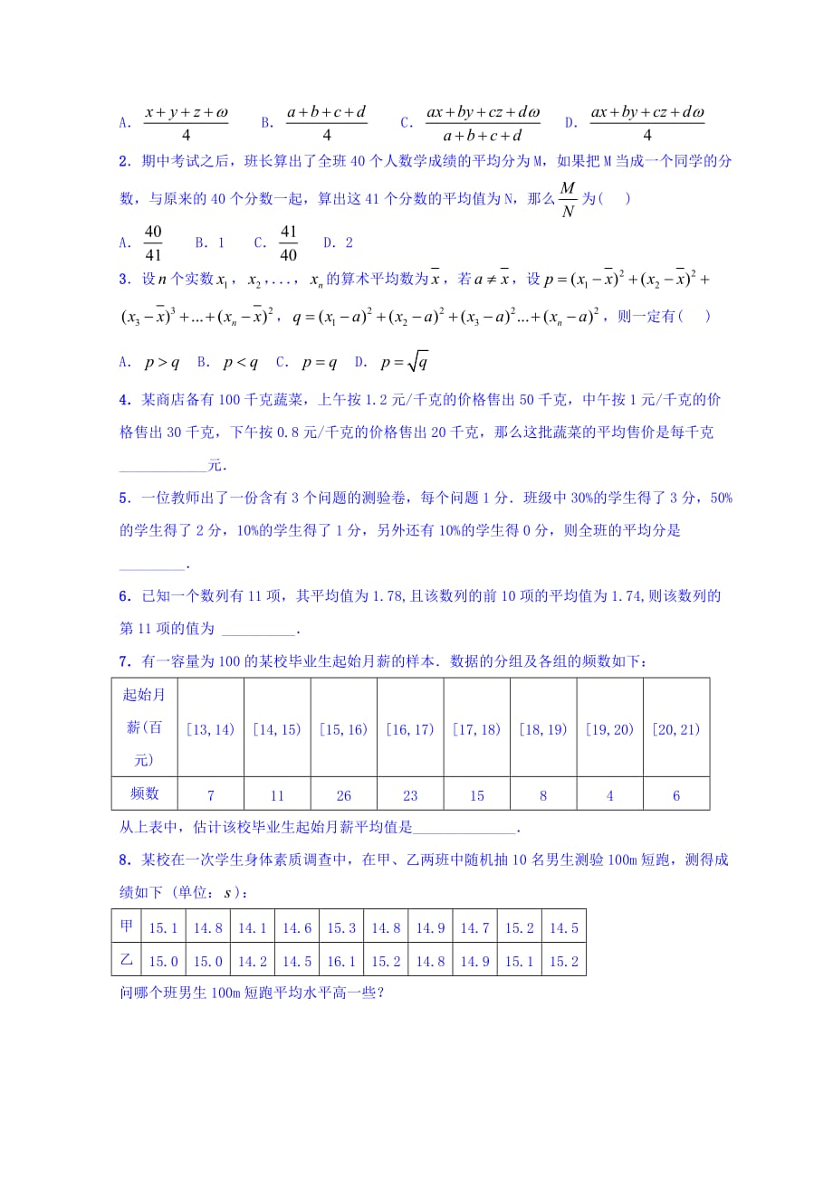 江苏省宿迁中学苏教版高中数学必修三练习：2.3总体特征数的估计（一） Word版含答案_第2页