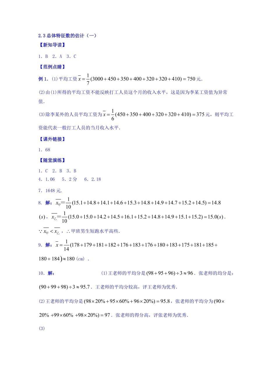 江苏省宿迁中学苏教版高中数学必修三练习：2.3总体特征数的估计（一） Word版含答案_第5页