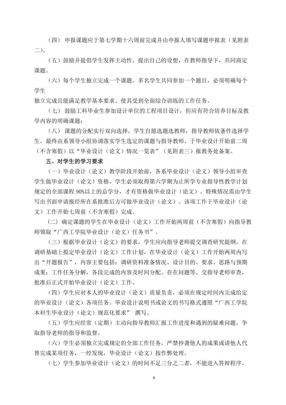 （管理制度）广西工学院毕业设计(论文)管理办法_第5页