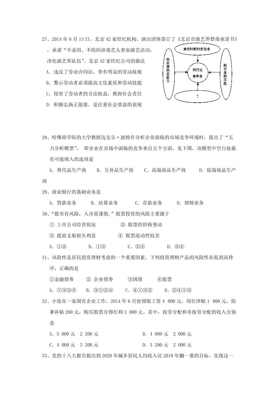 浙江省台州市-学年高一下学期起始考政治试题 Word版缺答案_第5页