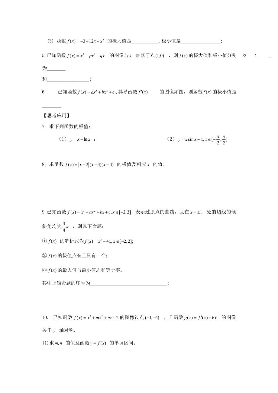 江苏省宿迁中学高中数学选修1-1苏教版导学案：第3章 导数及其应用 第12课时 极大值与极小值（1） Word版缺答案_第5页