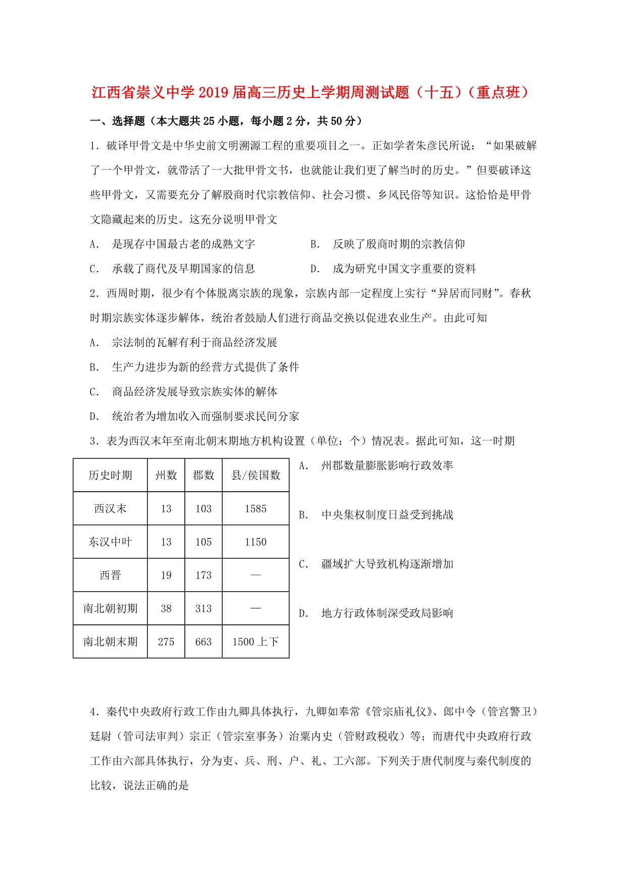 江西省崇义中学高三历史上学期周测试题十五重点班_第1页