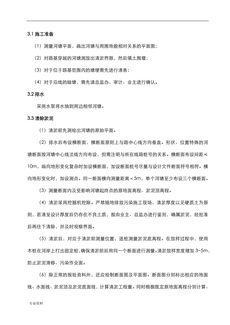 河塘处理施工设计方案_第3页