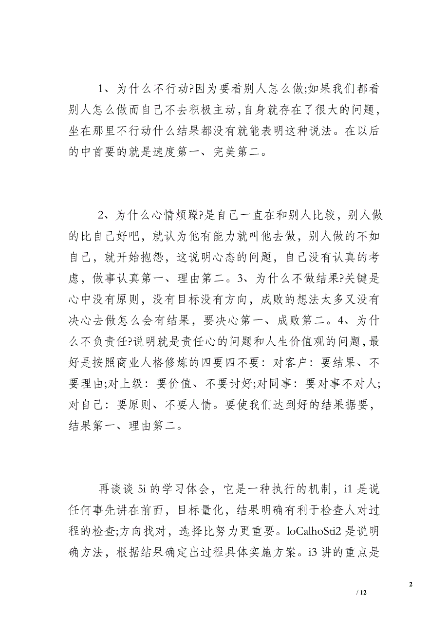 【团队领导力培训总结】团队培训总结3篇_第2页