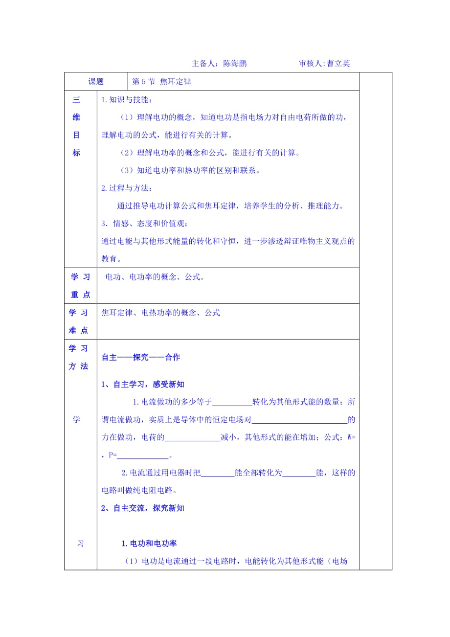 吉林省伊通满族自治县第三中学校人教版高中物理选修3-1：2.5学案_第1页