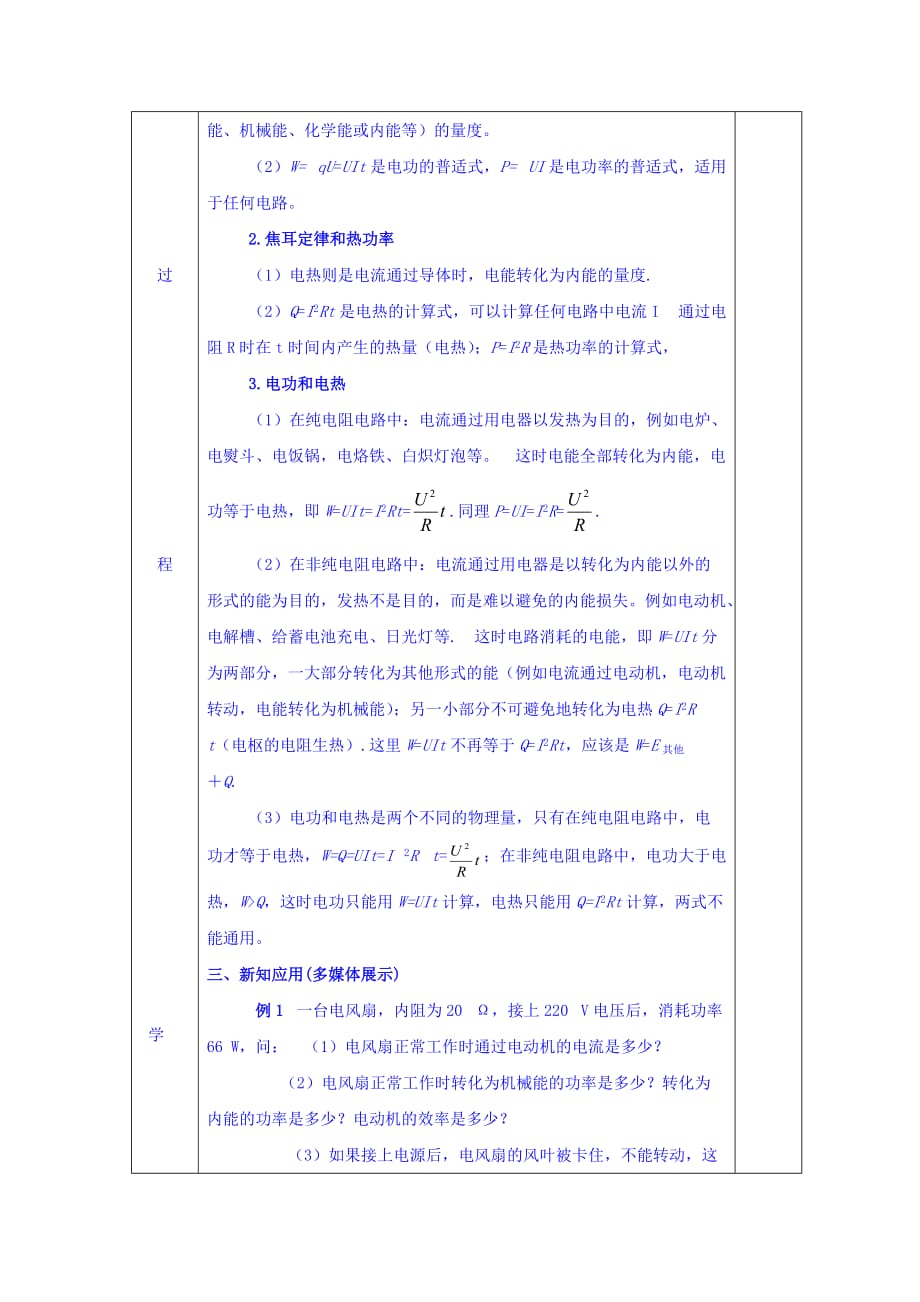 吉林省伊通满族自治县第三中学校人教版高中物理选修3-1：2.5学案_第2页