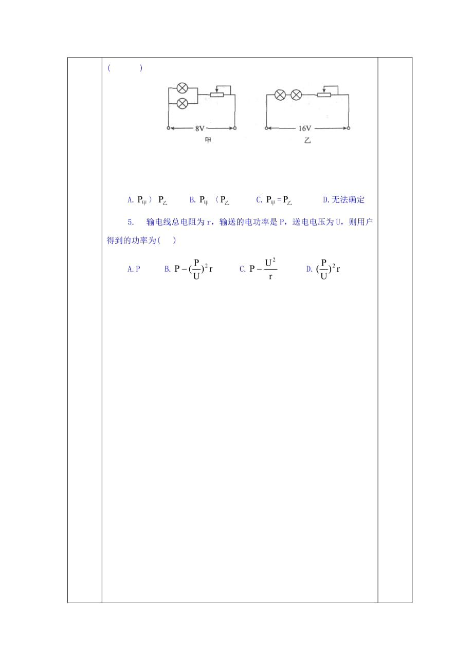 吉林省伊通满族自治县第三中学校人教版高中物理选修3-1：2.5学案_第4页