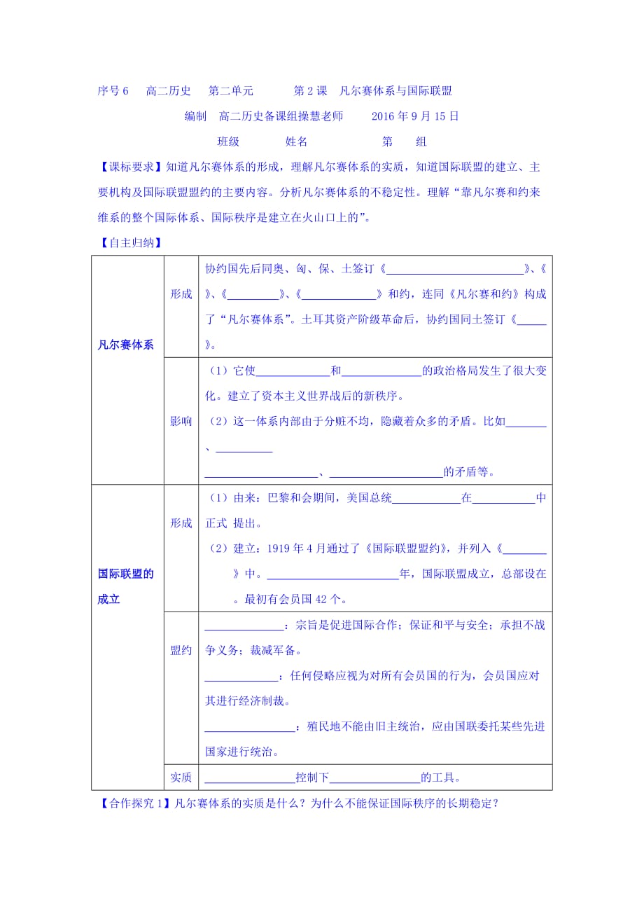 浙江省台州市蓬街私立中学人教版高中历史选修三学案：2.2凡尔赛体系与国际联盟 Word版缺答案_第1页