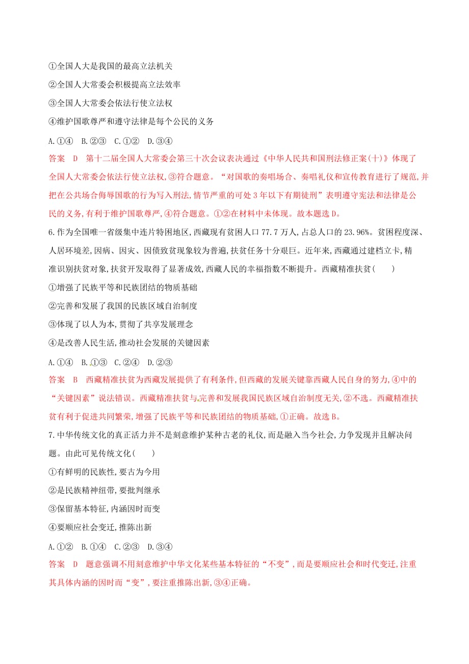 浙江鸭高考政治一轮复习题型突破训练突破11类选择题1题型一组合类选择题_第4页