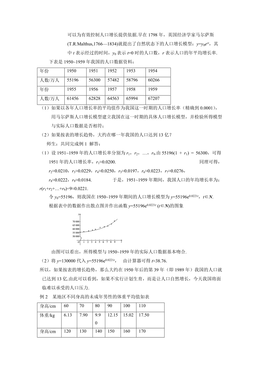 人教A版高一数学必修一 3.2.2 函数模型的应用实例 教案_第2页