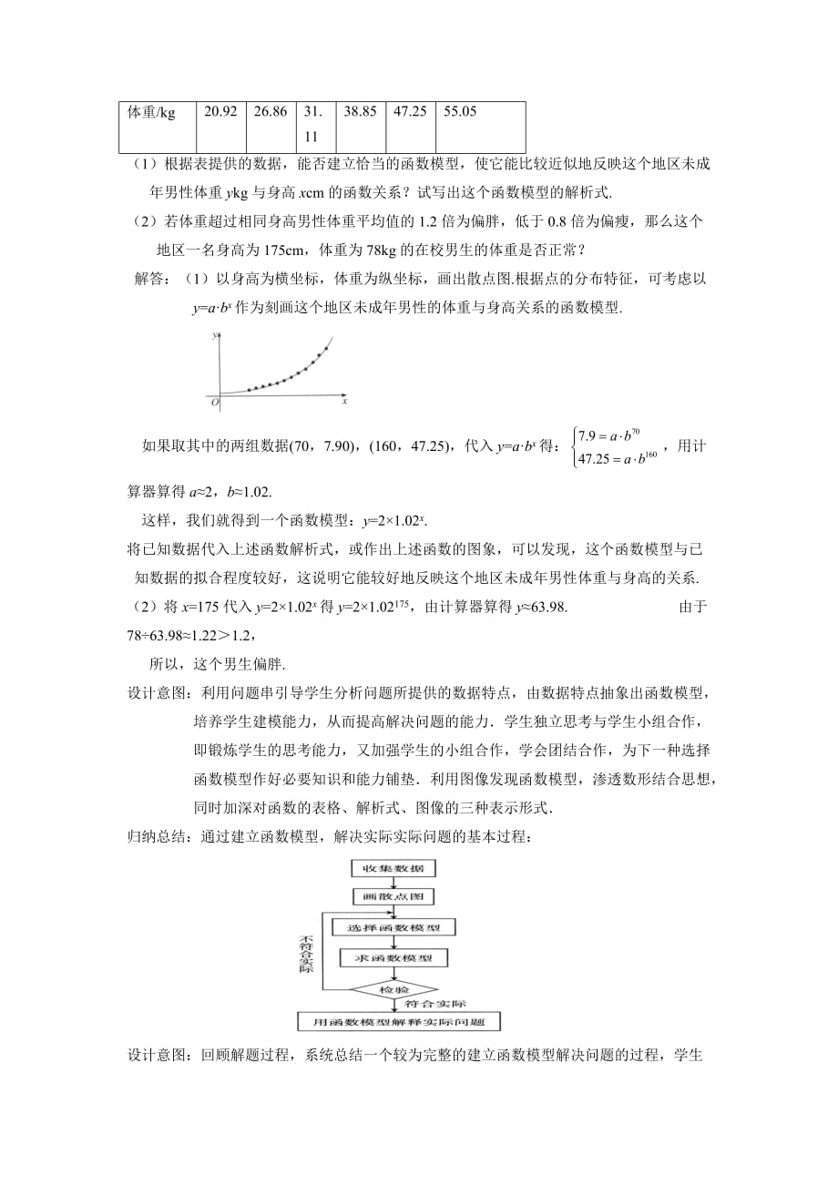 人教A版高一数学必修一 3.2.2 函数模型的应用实例 教案_第3页