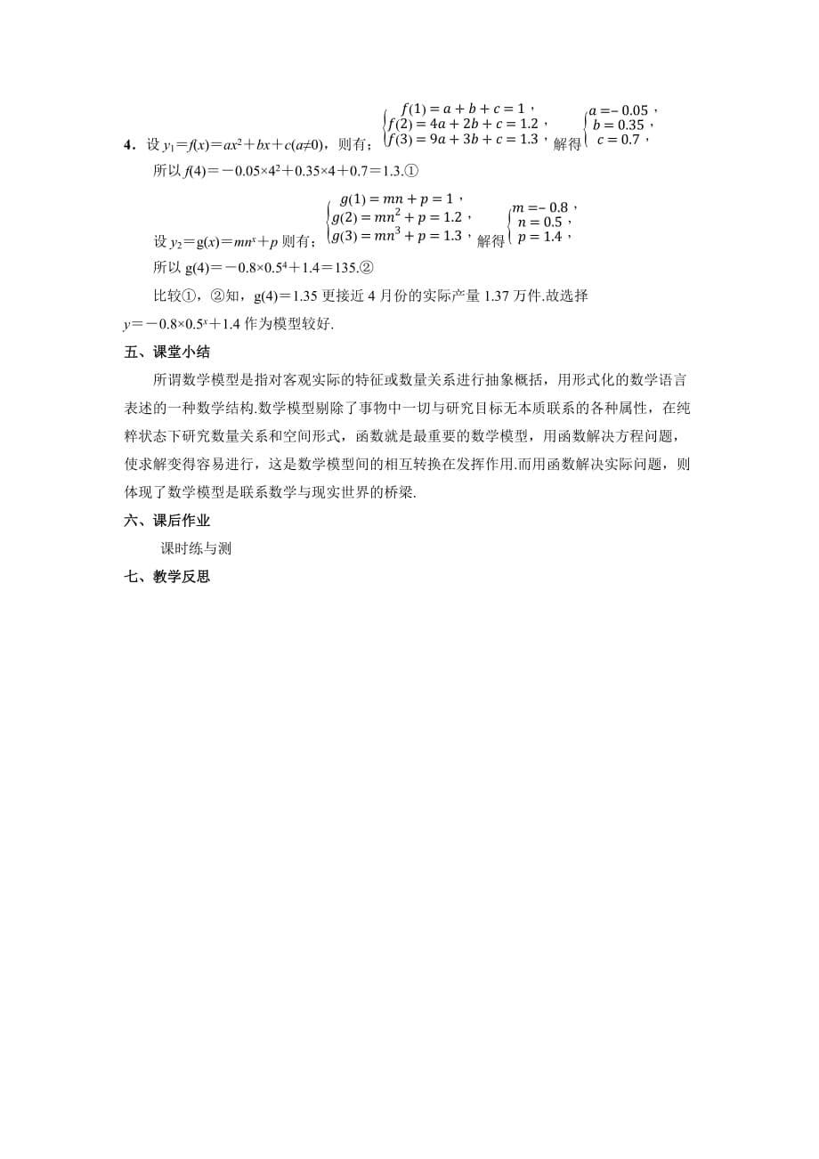 人教A版高一数学必修一 3.2.2 函数模型的应用实例 教案_第5页