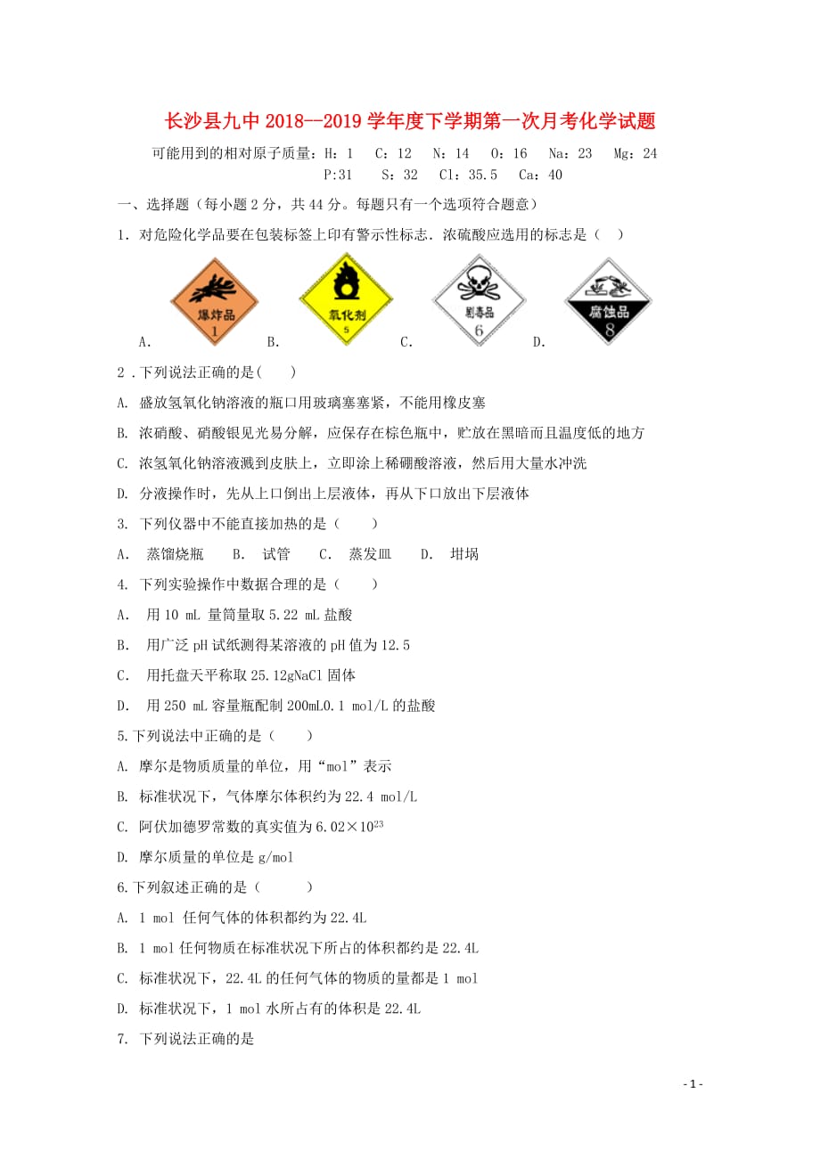 湖南省长沙县九中高二化学下学期第一次月考试题（文科班无答案）_第1页