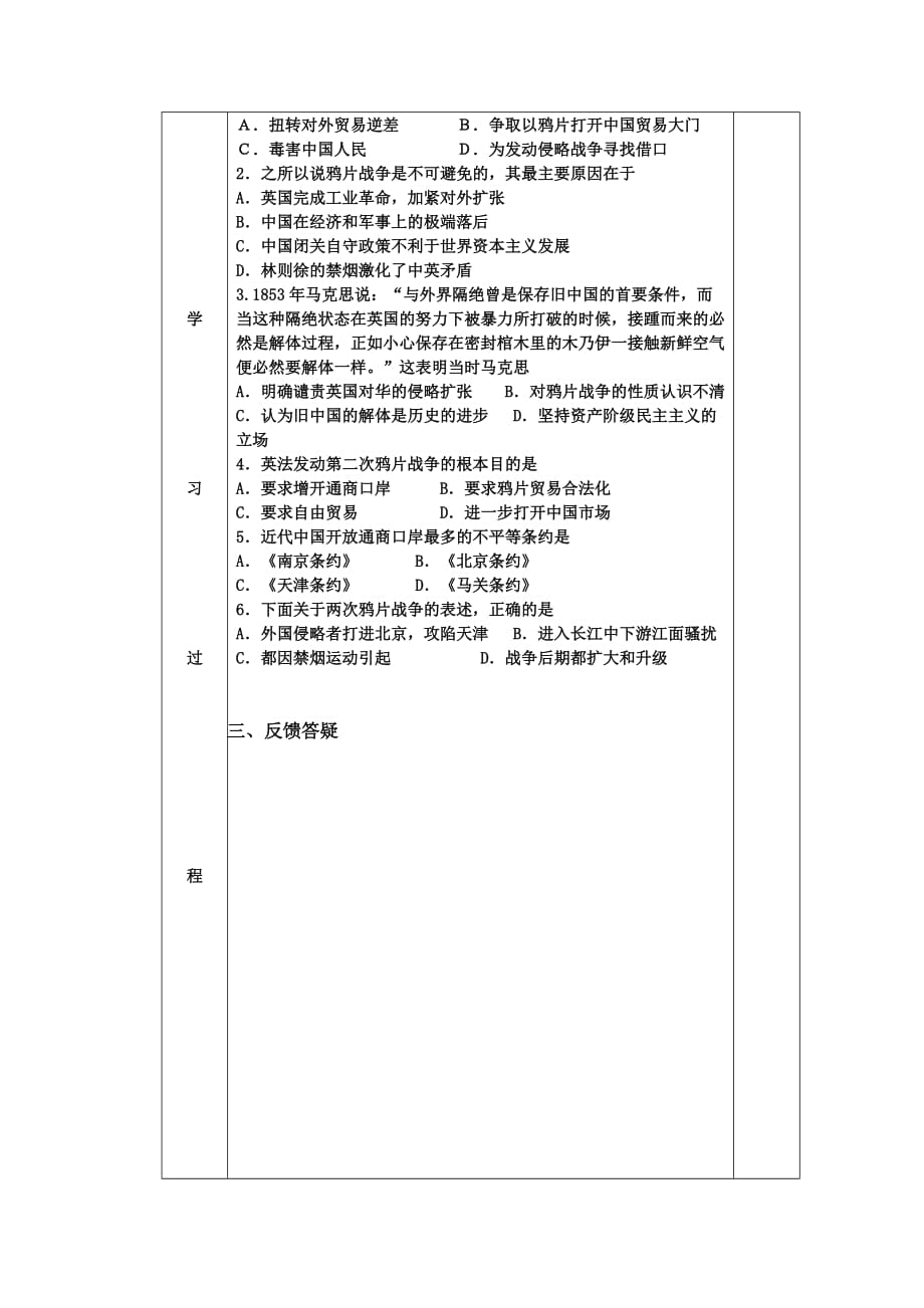 吉林省伊通满族自治县第三中学校人教版高一历史必修一第10课 鸦片战争 学案_第2页