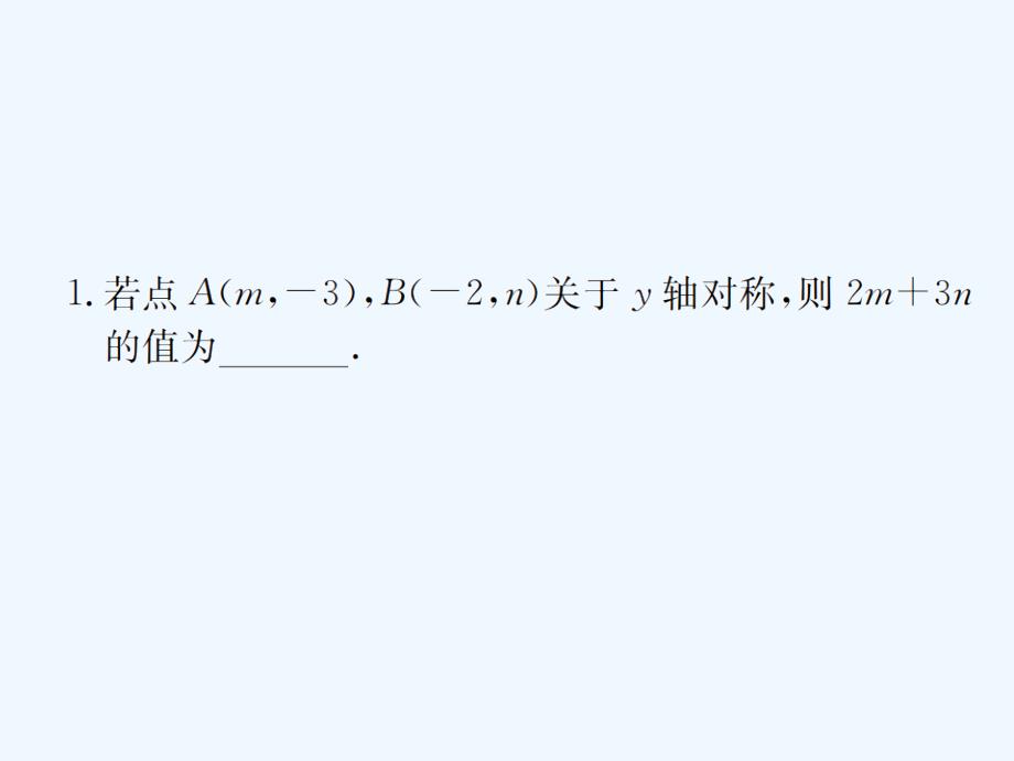 遵义专用中考数学复习第10课时平面直角坐标系与函数5权威预测课后作业课件_第2页