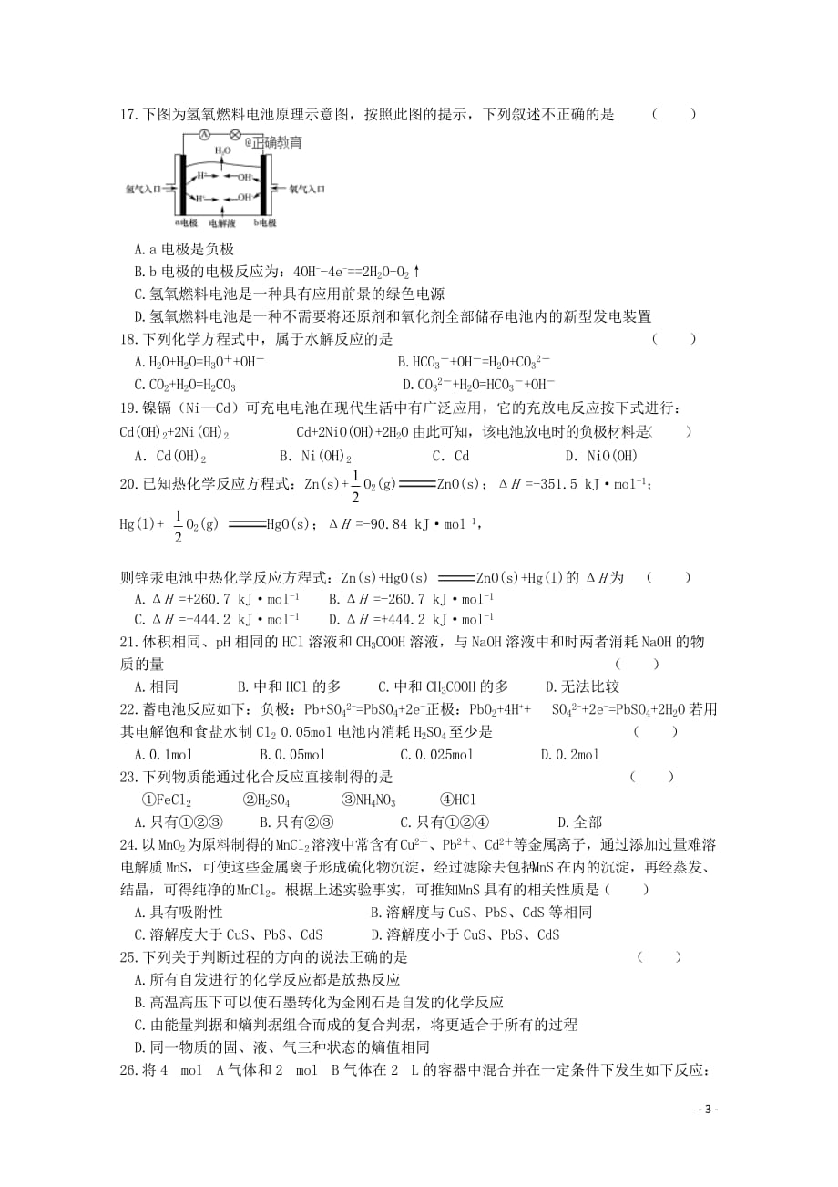 辽宁省大连四十八中_学年高二化学上学期期末考试试题理（无答案）_第3页