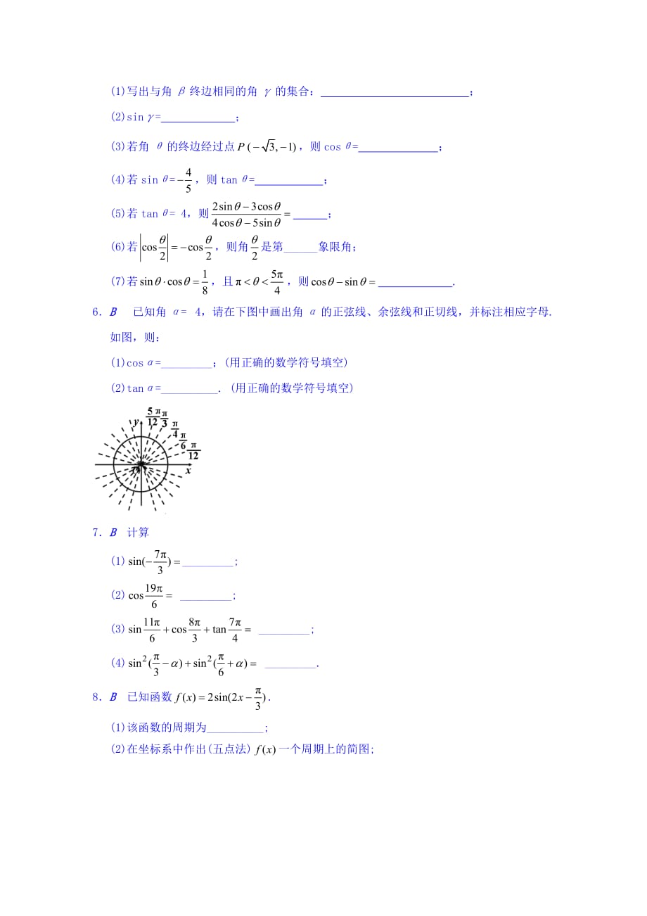 江苏省大丰市小海中学数学必修四学案：三角函数综合检测（本章复习） Word版缺答案_第2页