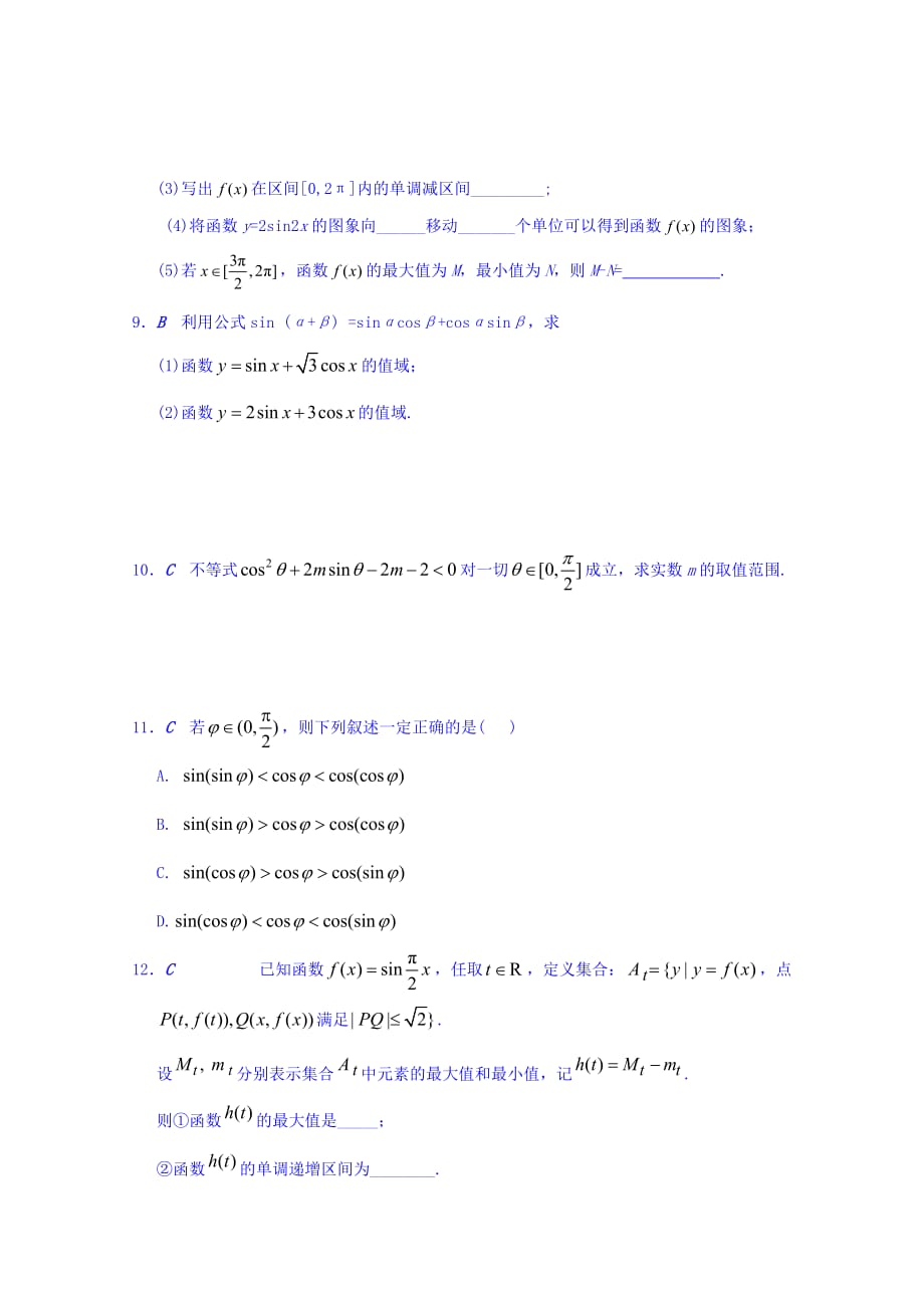 江苏省大丰市小海中学数学必修四学案：三角函数综合检测（本章复习） Word版缺答案_第3页