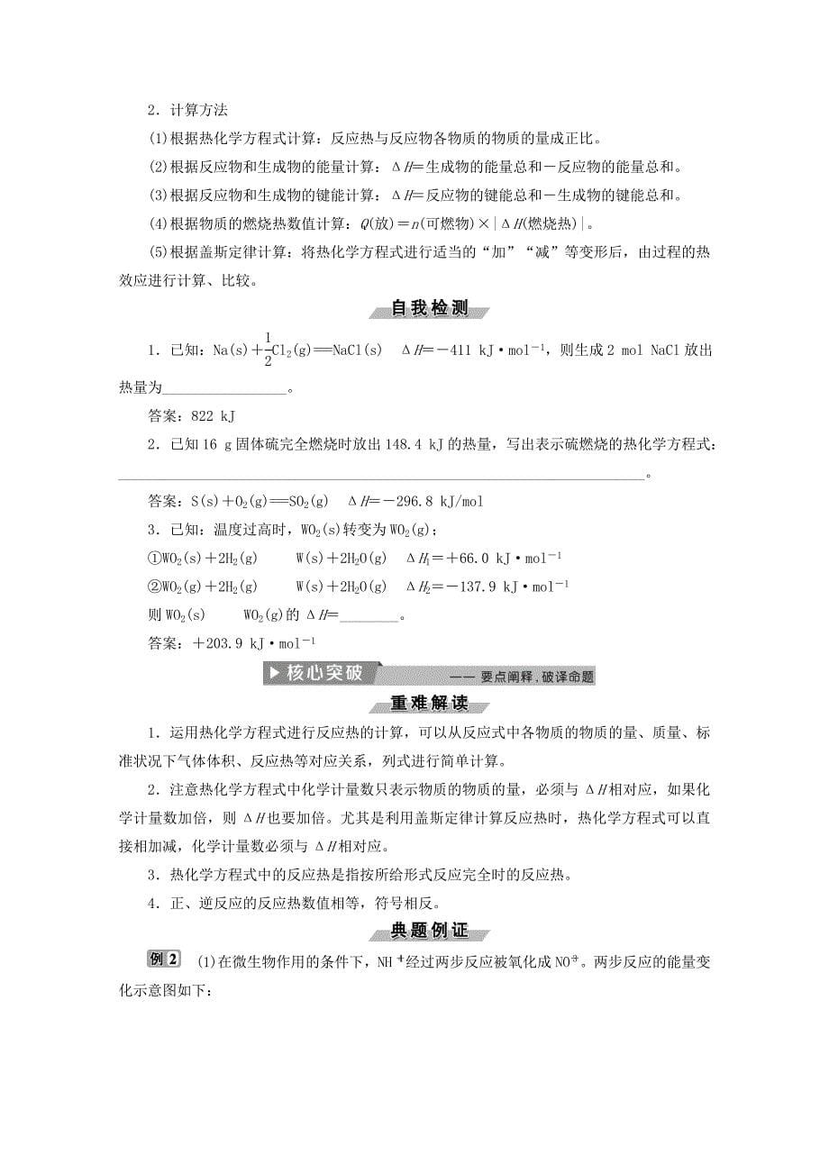 高中化学人教版选修4导学案：第一章化学反应与能量1.3化学反应热的计算 Word版含答案_第5页